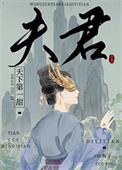 我夫君天下第一甜小說免費閲讀晉江封面